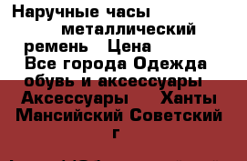 Наручные часы Diesel Brave - металлический ремень › Цена ­ 2 990 - Все города Одежда, обувь и аксессуары » Аксессуары   . Ханты-Мансийский,Советский г.